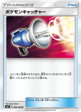 ポケモンキャッチャー U