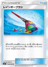 レインボーブラシ U
