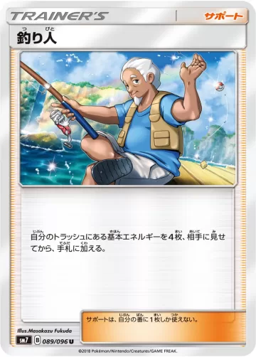 釣り人 U