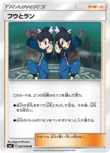 フウとラン U