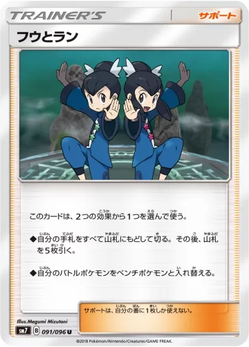 フウとラン U