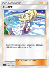 リーリエ U