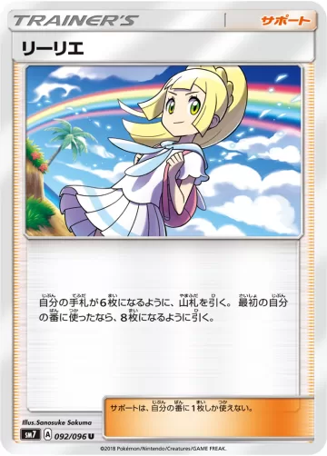 リーリエ U