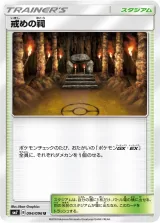 戒めの祠 U