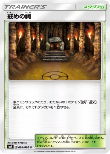 戒めの祠 U