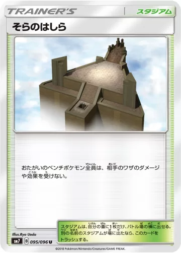 そらのはしら U