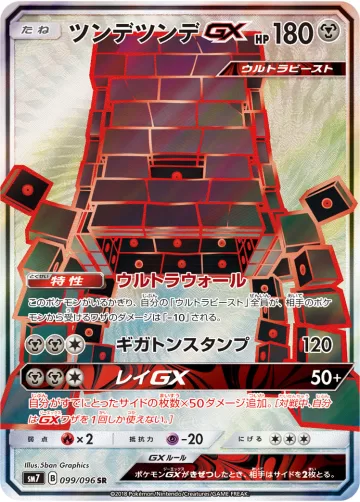 ツンデツンデGX SR