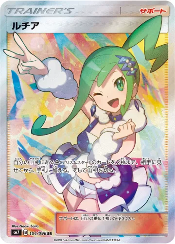 ルチア SR