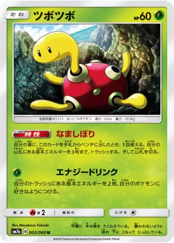 ツボツボ U
