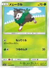 メェークル C