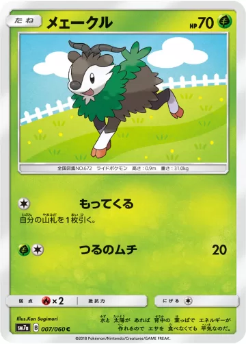 メェークル C