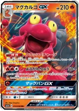 マグカルゴGX RR