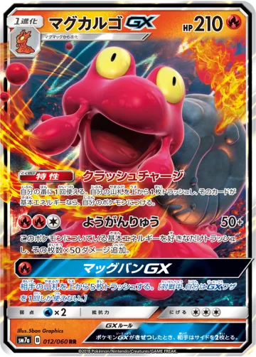マグカルゴGX RR