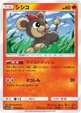シシコ C