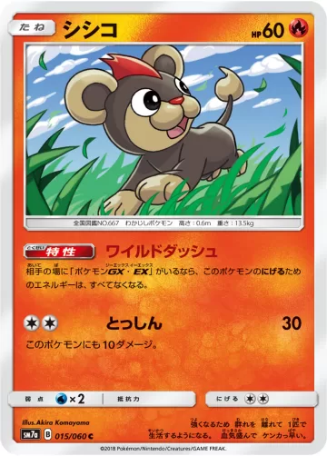 シシコ C