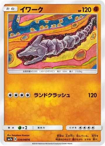 イワーク C