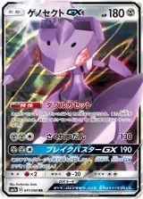 ゲノセクトGX RR