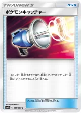 ポケモンキャッチャー U