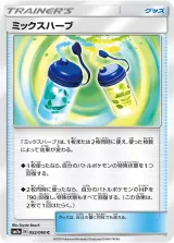 ミックスハーブ C