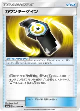 カウンターゲイン U