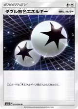 ダブル無色エネルギー U