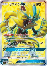ゼラオラGX SR