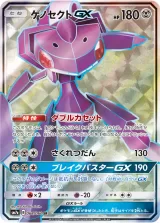 ゲノセクトGX SR