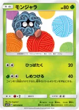 モンジャラ C
