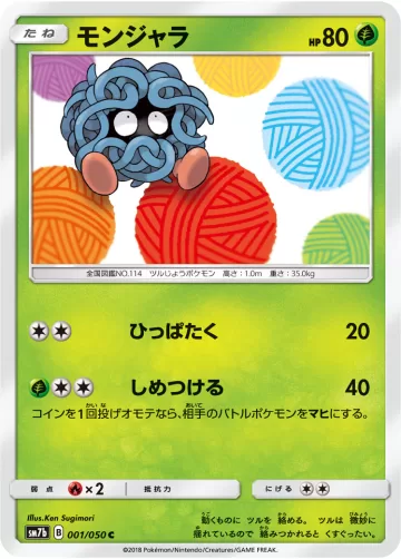 モンジャラ C