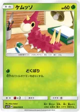 ケムッソ C