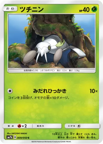 ツチニン C