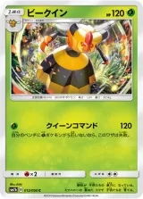 ビークイン C