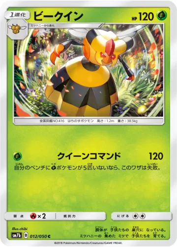 ビークイン C