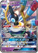 シンボラーGX RR