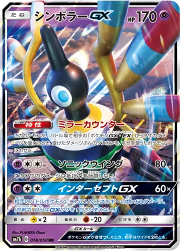 シンボラーGX RR