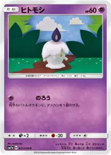 ヒトモシ C