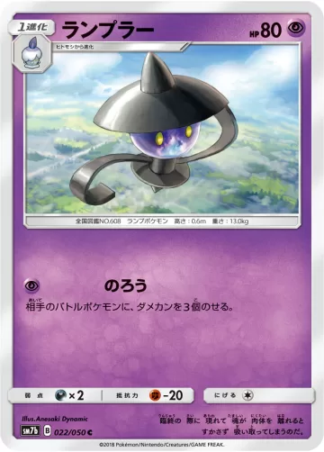 ランプラー C