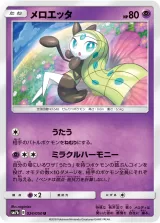 メロエッタ U