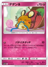 デデンネ C