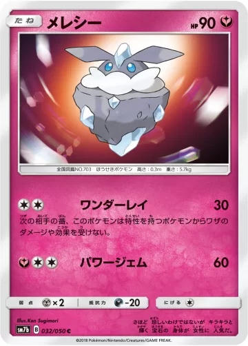 メレシー C