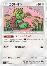 カクレオン C