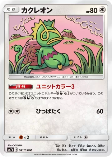 カクレオン C