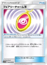 フェアリーチャーム超 U