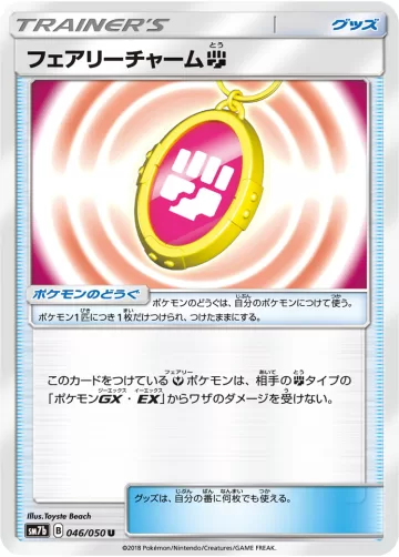 フェアリーチャーム闘 U