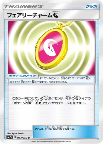 フェアリーチャームドラゴン U