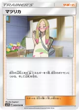 マツリカ U