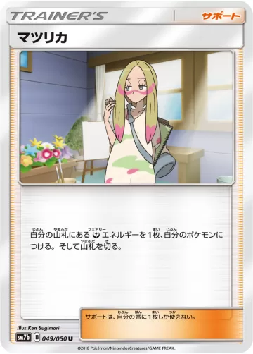 マツリカ U
