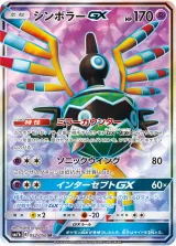 シンボラーGX SR
