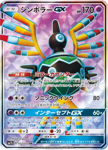 シンボラーGX SR