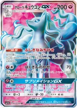 アローラ キュウコンGX SR
